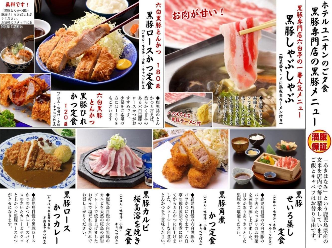 ホテルユニオン 鹿児島市 エクステリア 写真